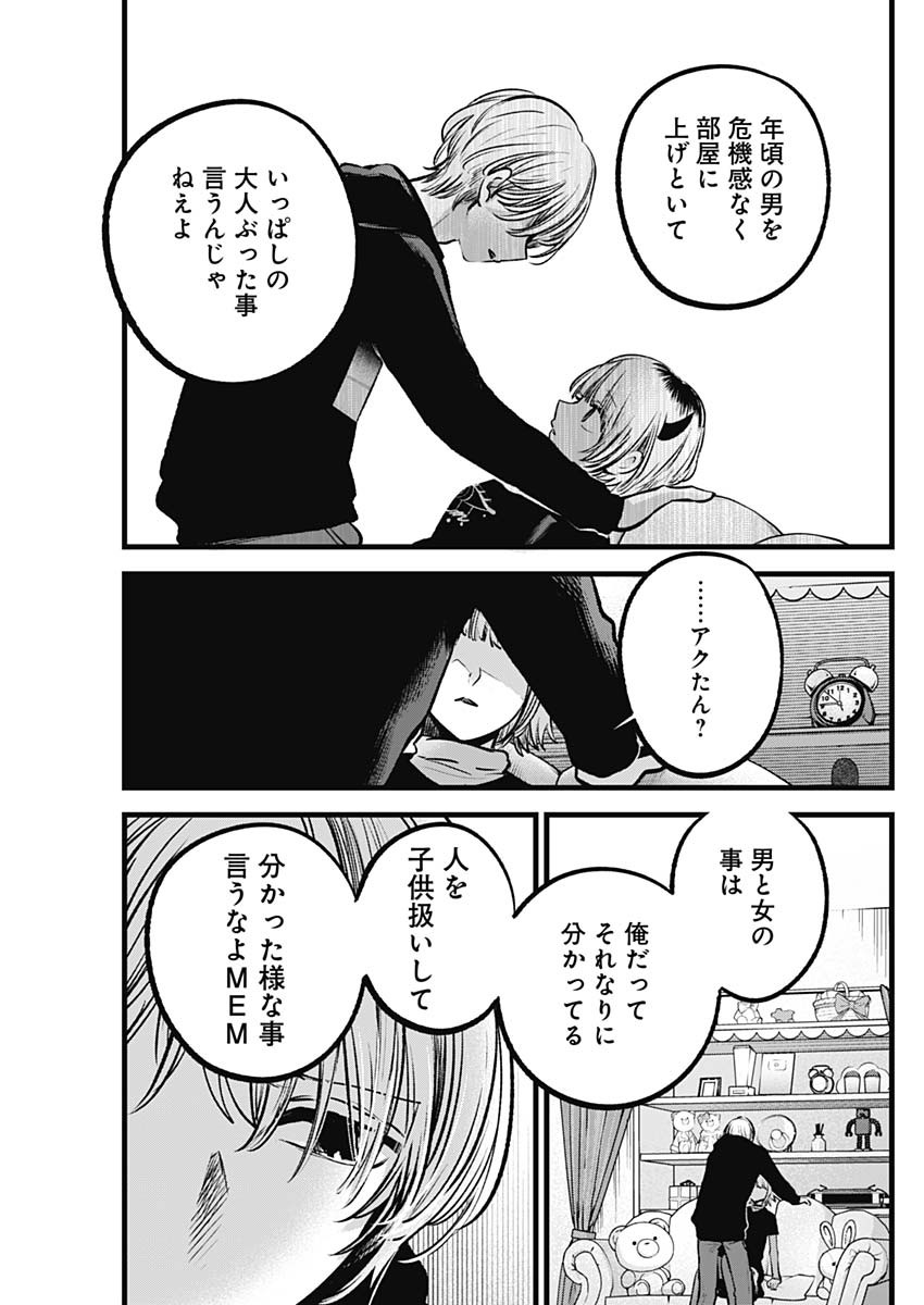 推しの子 第83話 - Page 11