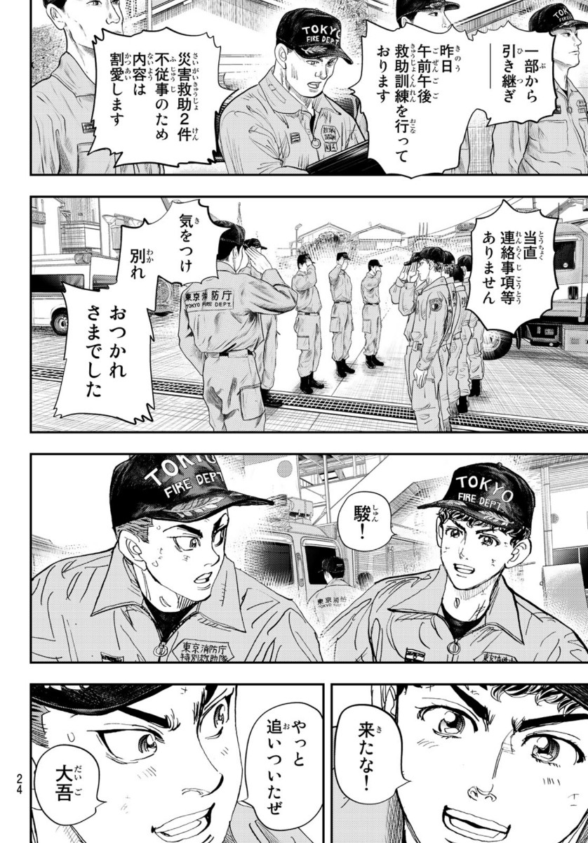 め組の大吾 第2話 - Page 19