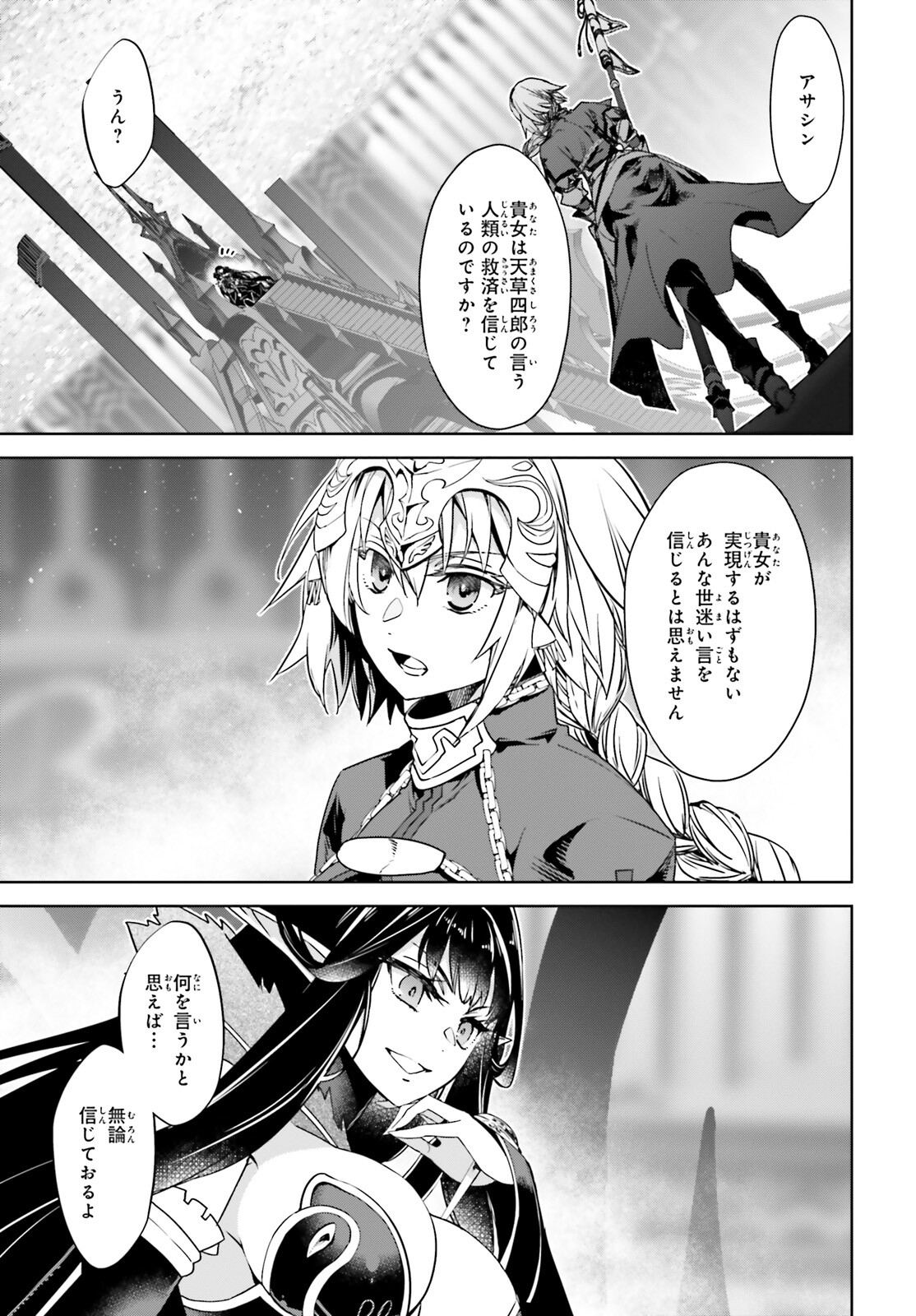 Fate / Apocrypha 第60話 - Page 13