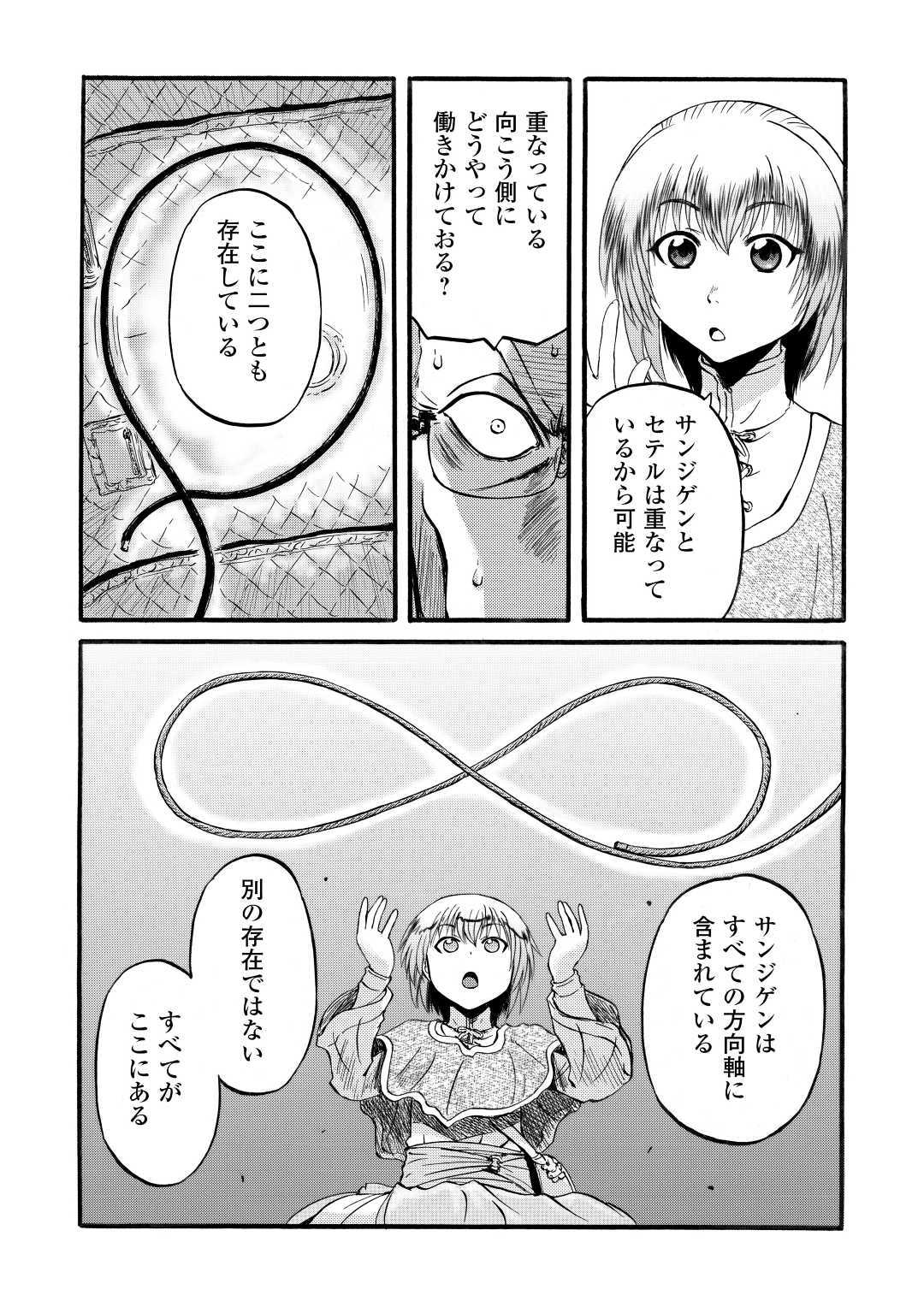 ゲート―自衛隊彼の地にて、斯く戦えり 第95話 - Page 6