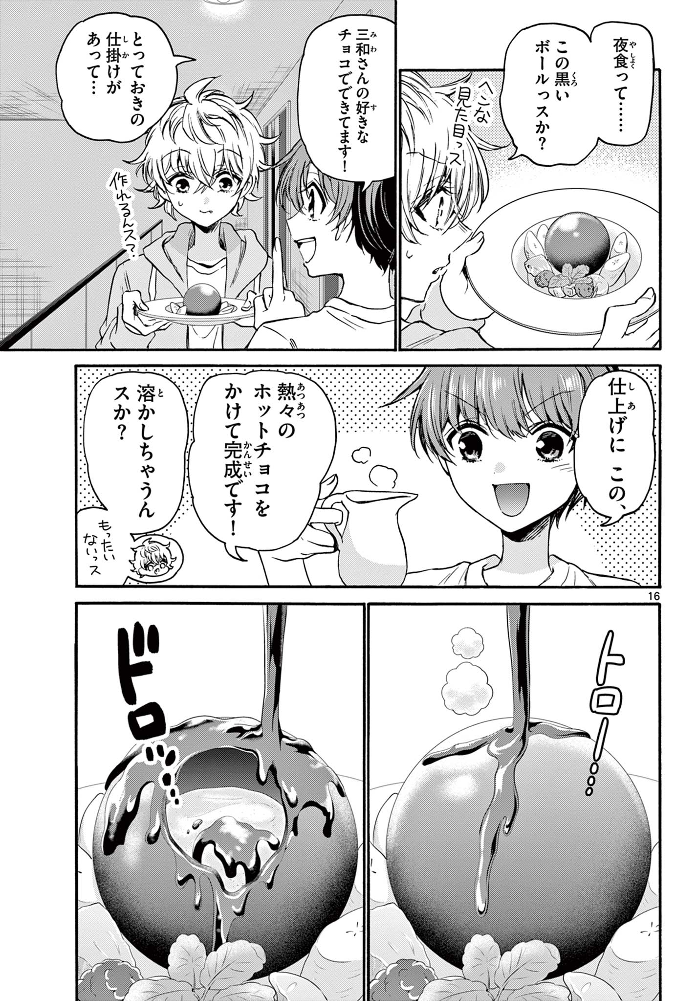 帝乃三姉妹は案外、チョロい。 第39話 - Page 15