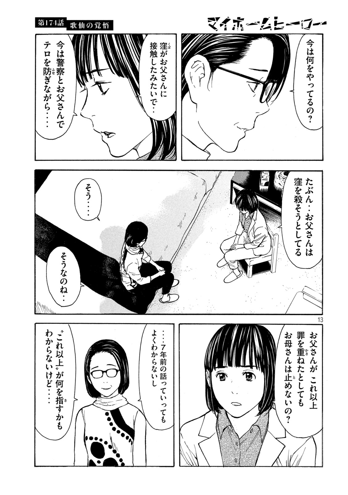 マイホームヒーロー 第174話 - Page 13