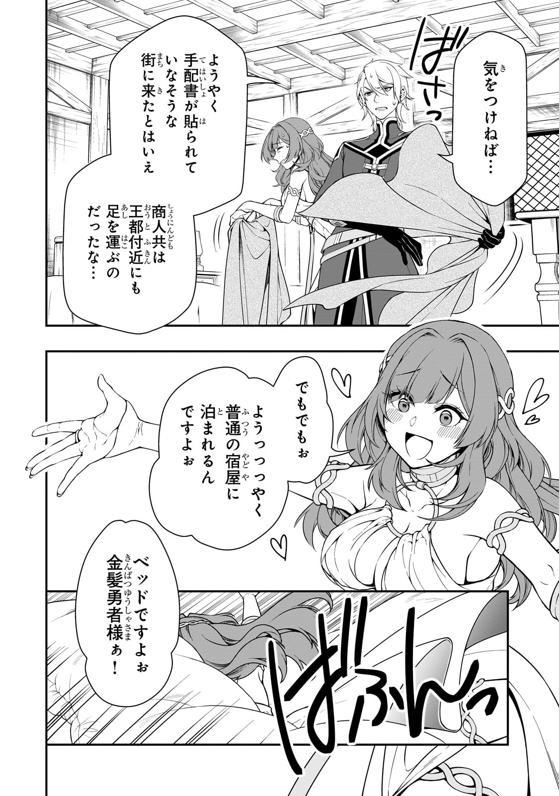 LV2からチートだった元勇者候補のまったり異世界ライフ 第43話 - Page 18