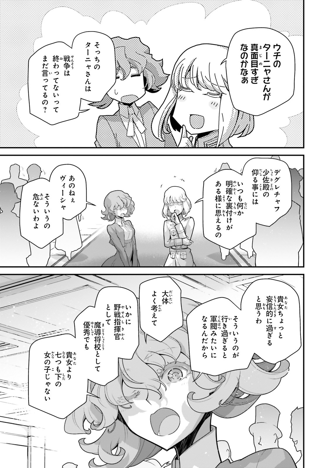 幼女戦記 第58話 - Page 19