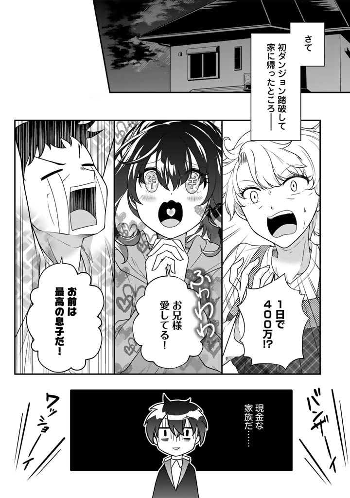 攻略! 大ダンジョン時代 俺だけスキルがやたらポエミーなんだけど 第4.2話 - Page 6