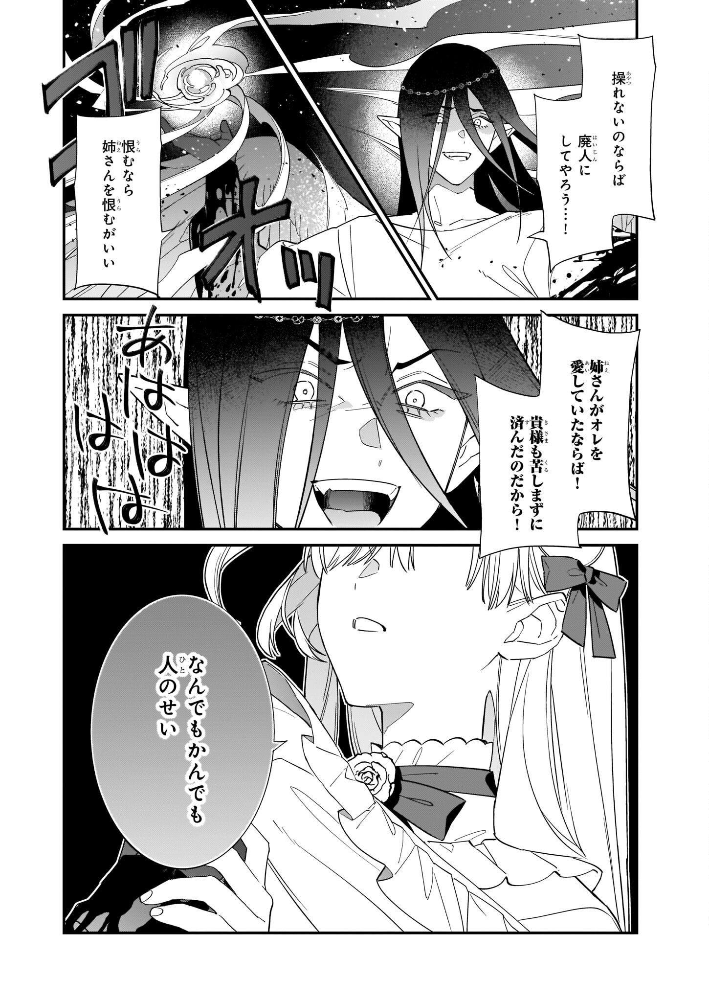 役立たずと言われたので、わたしの家は独立します！ 第17話 - Page 16