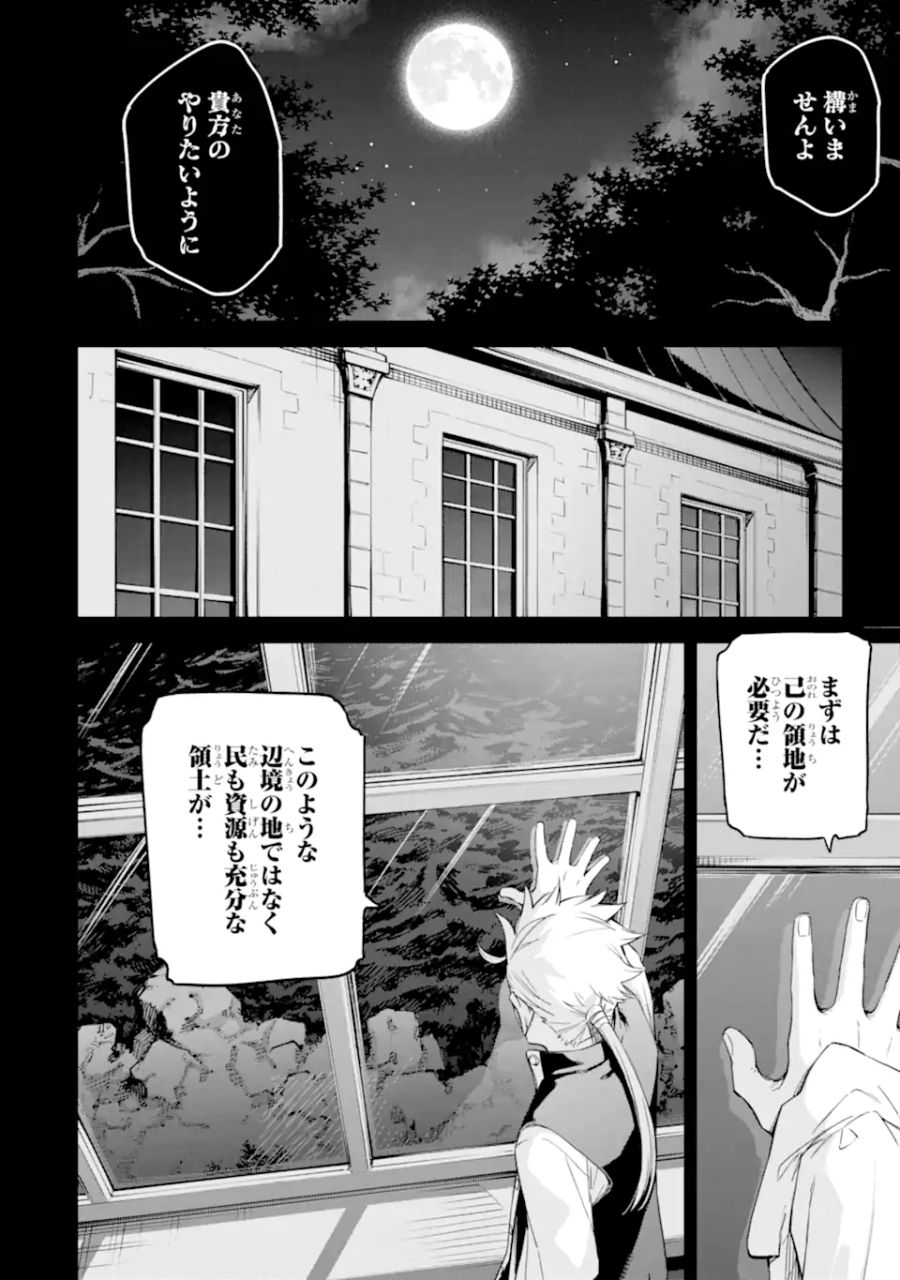 異世界賢者の転生無双 ～ゲームの知識で異世界最強～ 第32.3話 - Page 7