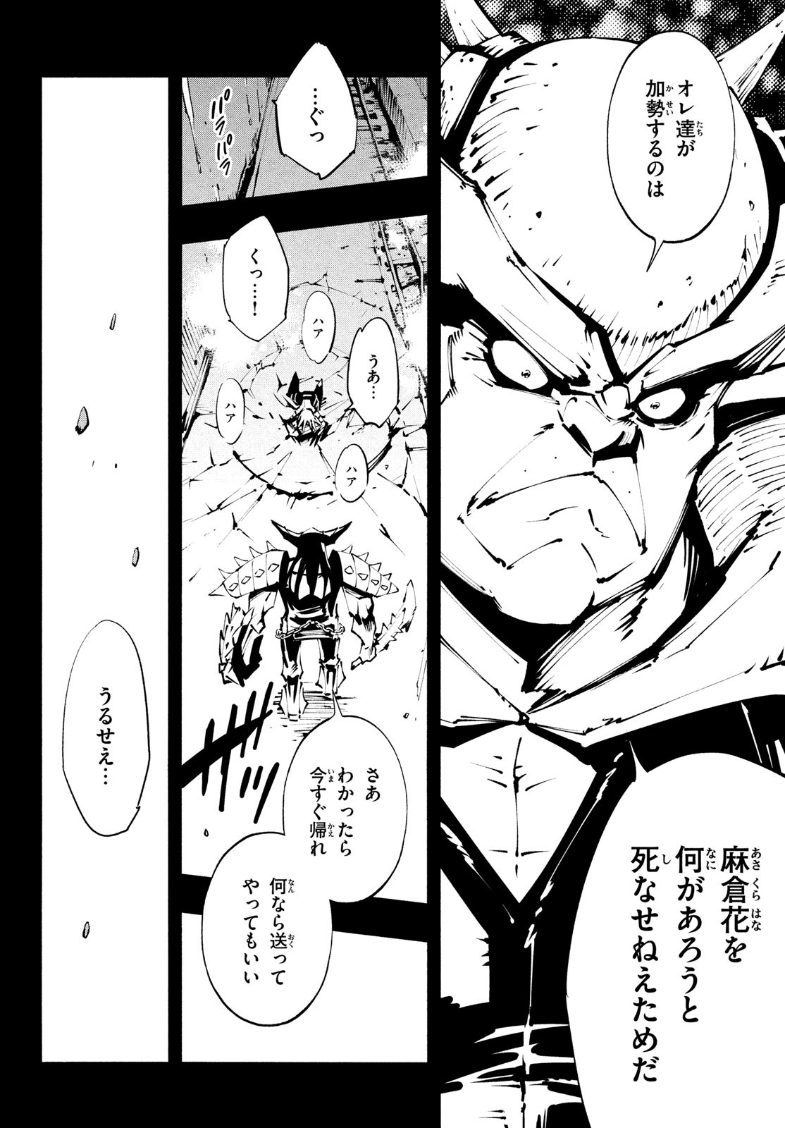 シャーマンキングザスーパースター 第40話 - Page 18