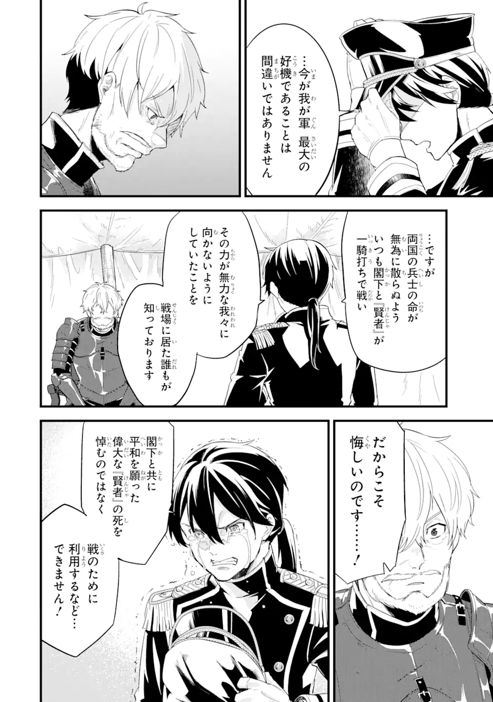 英雄と賢者の転生婚～かつての好敵手と婚約して最強夫婦になりました～ 第1話 - Page 14