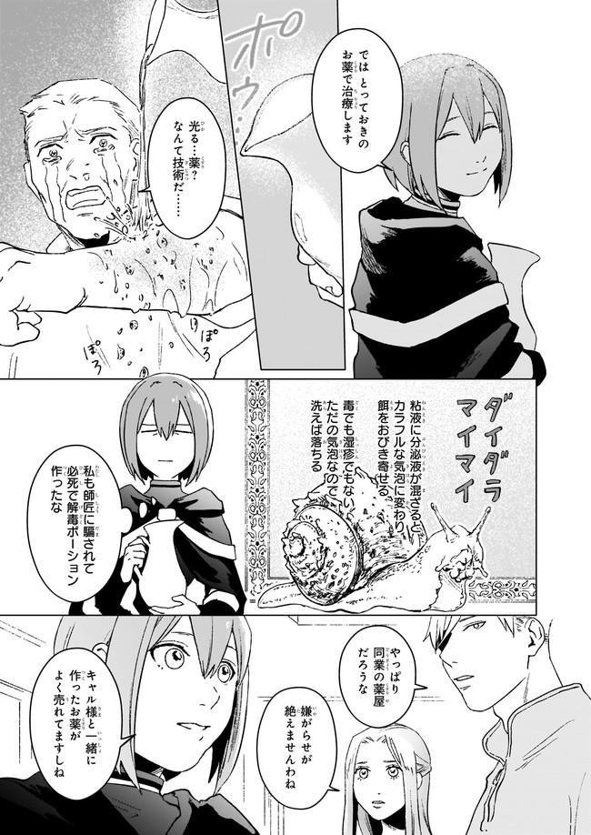 生き残り錬金術師は街で静かに暮らしたい ～輪環の魔法薬～ 第9.1話 - Page 7