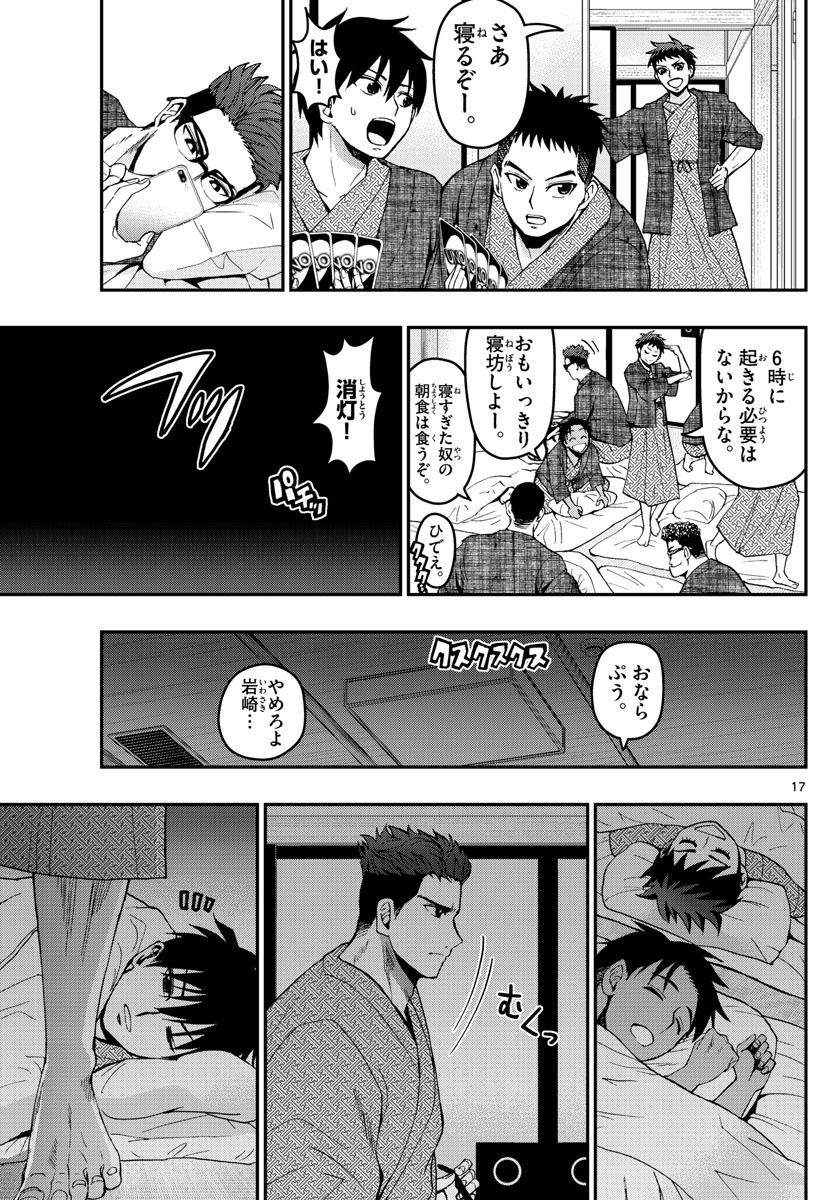 あおざくら防衛大学校物語 第127話 - Page 17