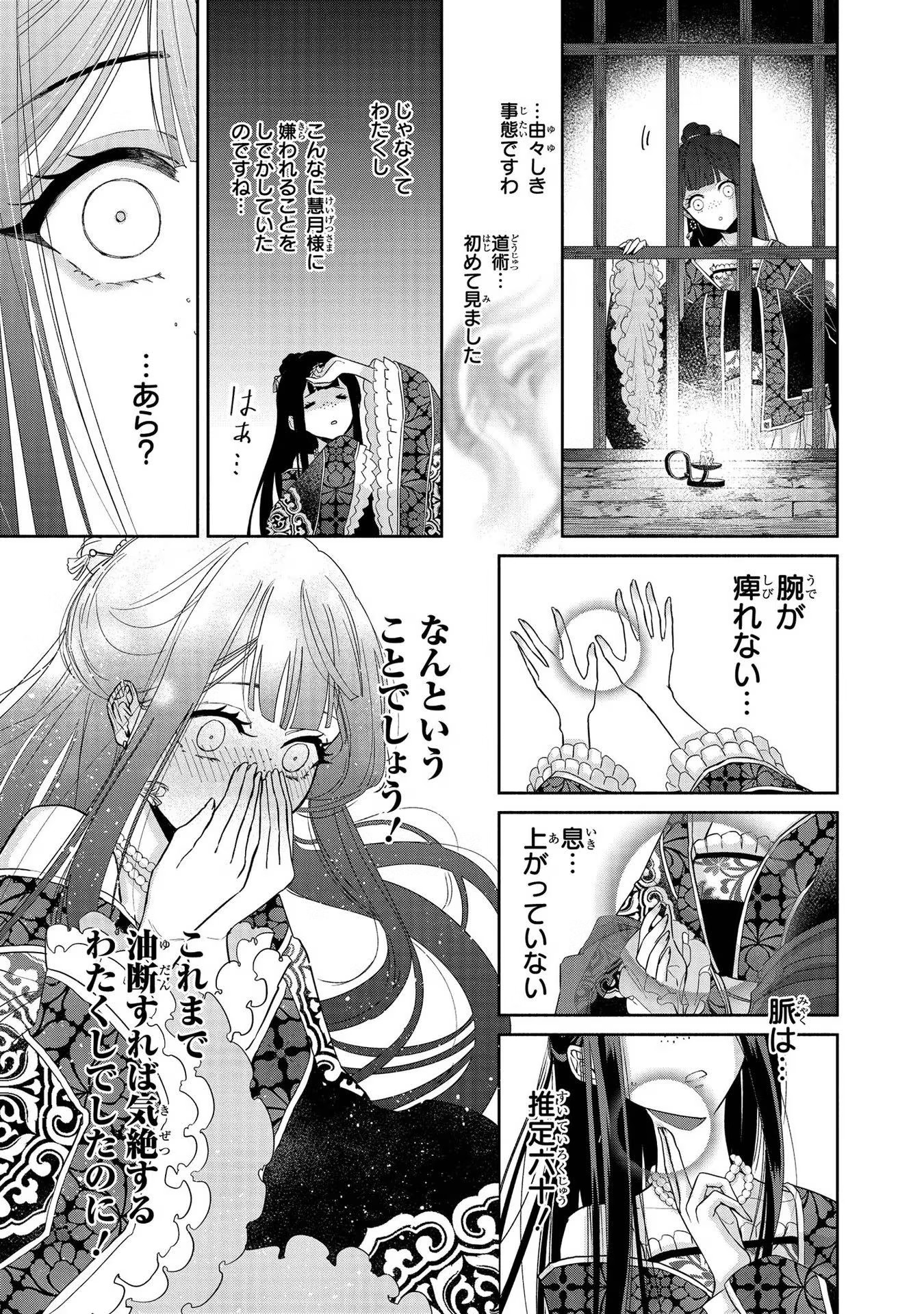 ふつつかな悪女ではございますが ～雛宮蝶鼠とりかえ伝～ 第1話 - Page 35