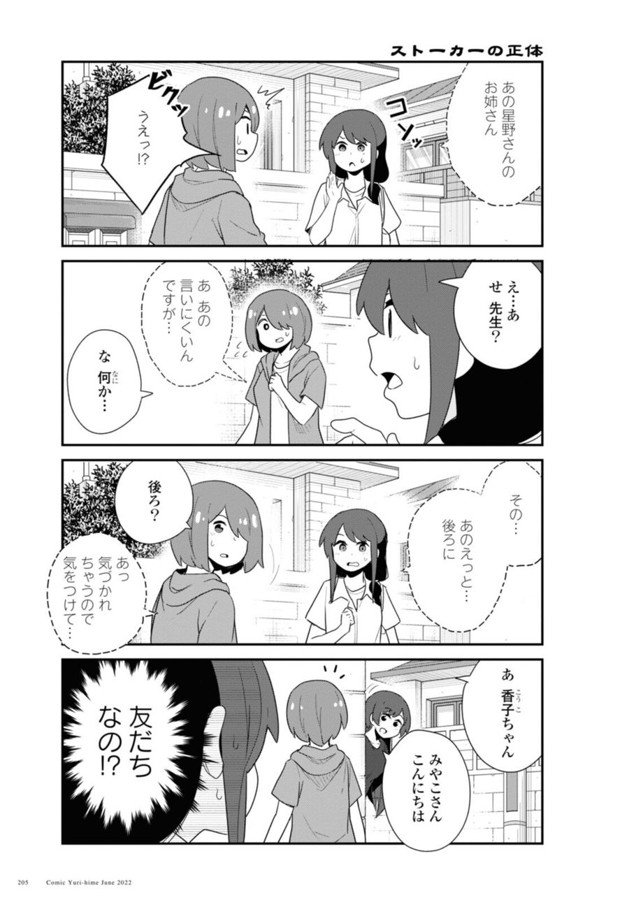 Wataten! An Angel Flew Down to Me 私に天使が舞い降りた！ 第96話 - Page 11