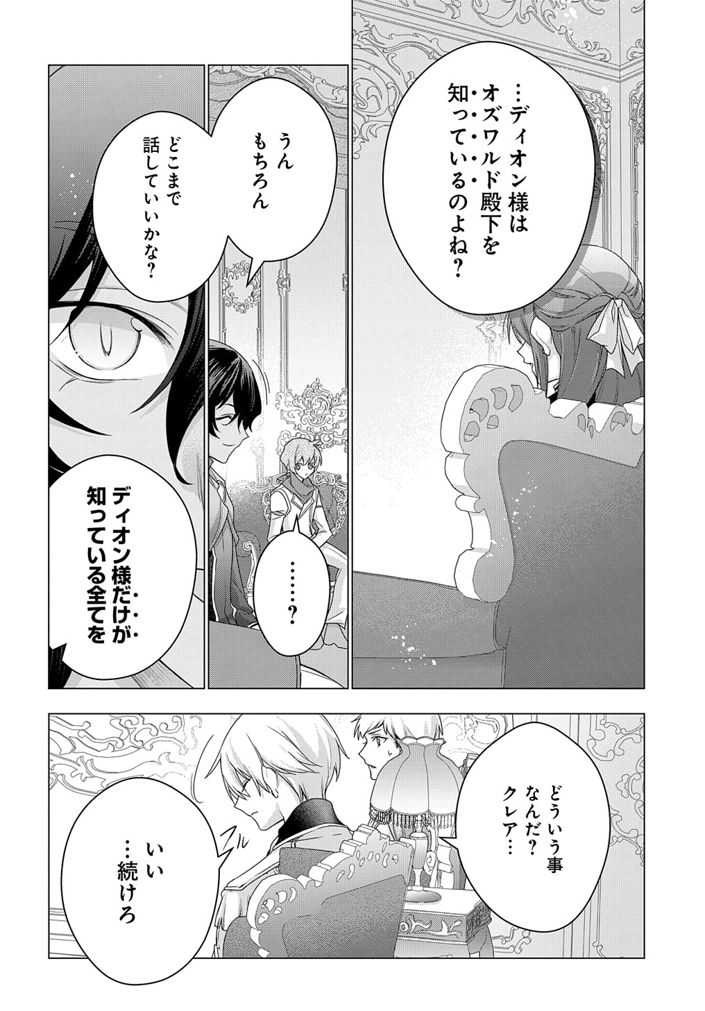 元、落ちこぼれ公爵令嬢です。 THE COMIC 第30話 - Page 4