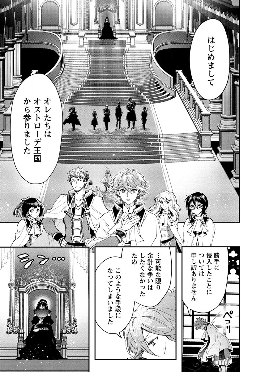 クラス召喚に巻き込まれた教師、外れスキルで機械少女を修理する 第19話 - Page 17