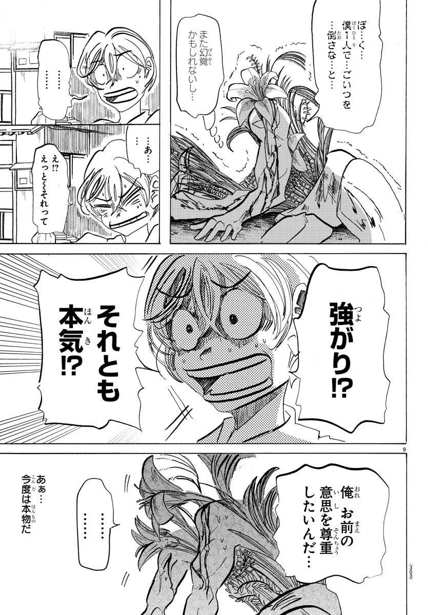 サンダ 第91話 - Page 9