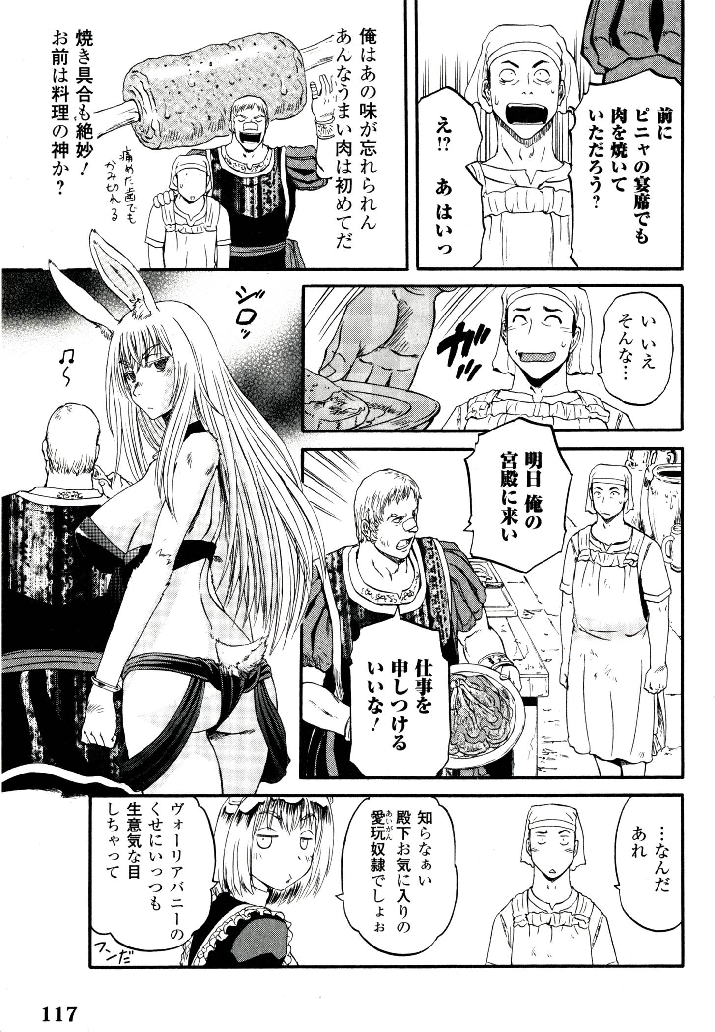 ゲート―自衛隊彼の地にて、斯く戦えり 第40話 - Page 25