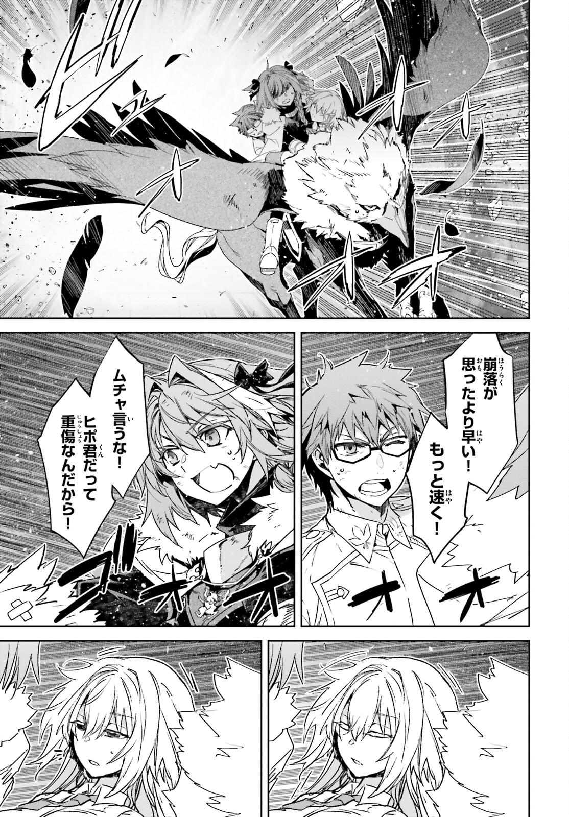 Fate / Apocrypha 第72.1話 - Page 21