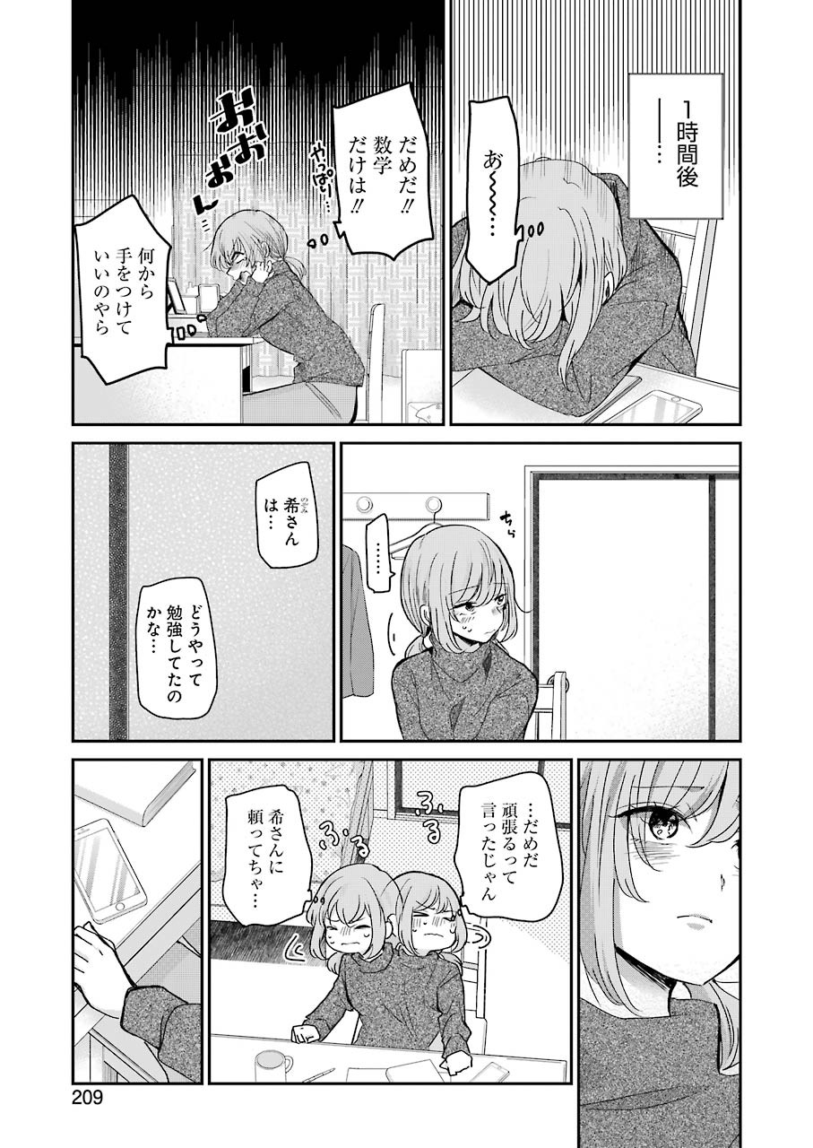 兄の嫁と暮らしています。 第95話 - Page 11