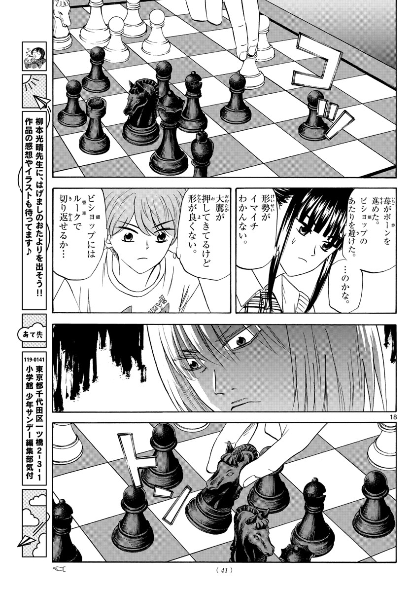 龍と苺 第100話 - Page 18