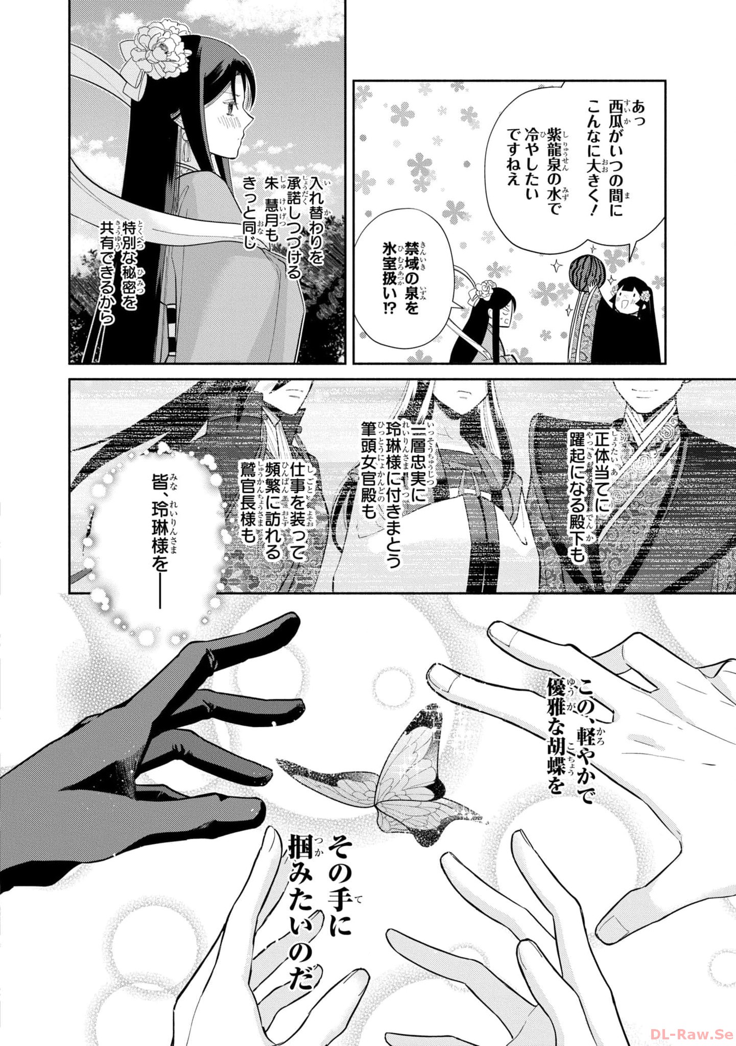 ふつつかな悪女ではございますが ～雛宮蝶鼠とりかえ伝～ 第20話 - Page 32