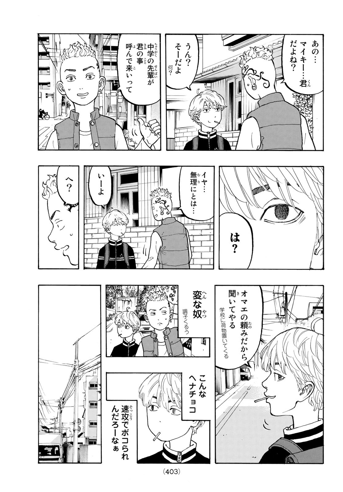東京卍リベンジャーズ 第225.5話 - Page 11