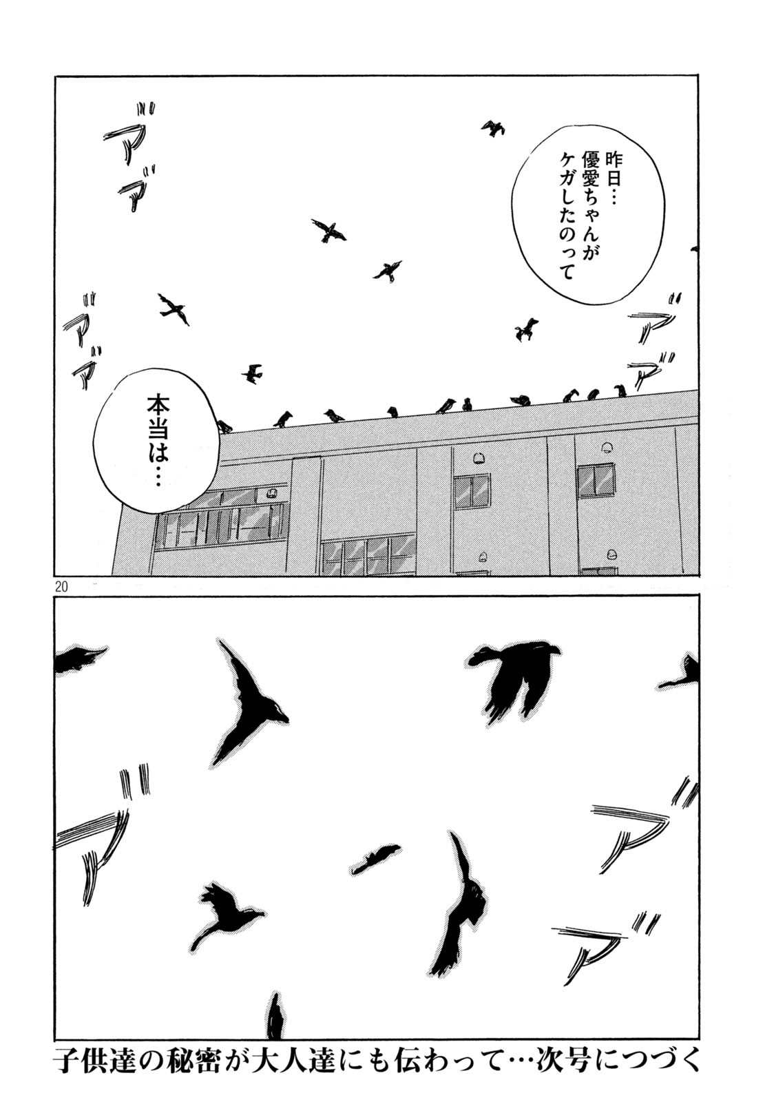 ちーちゃん 第6話 - Page 20