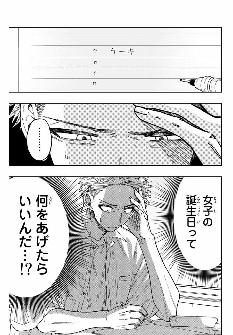 薫る花は凛と咲く 第28話 - Page 1