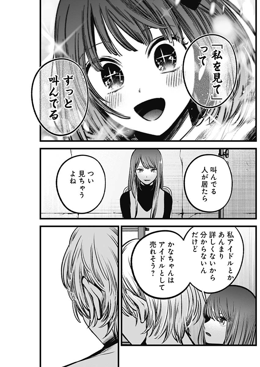 推しの子 第76話 - Page 13