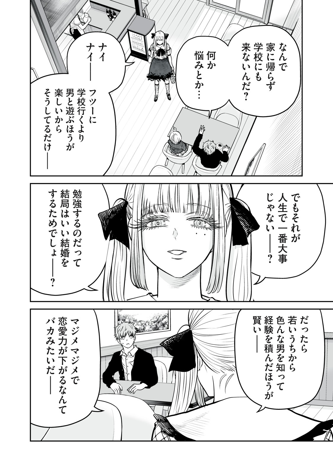 あくまでクジャクの話です。 第3話 - Page 20