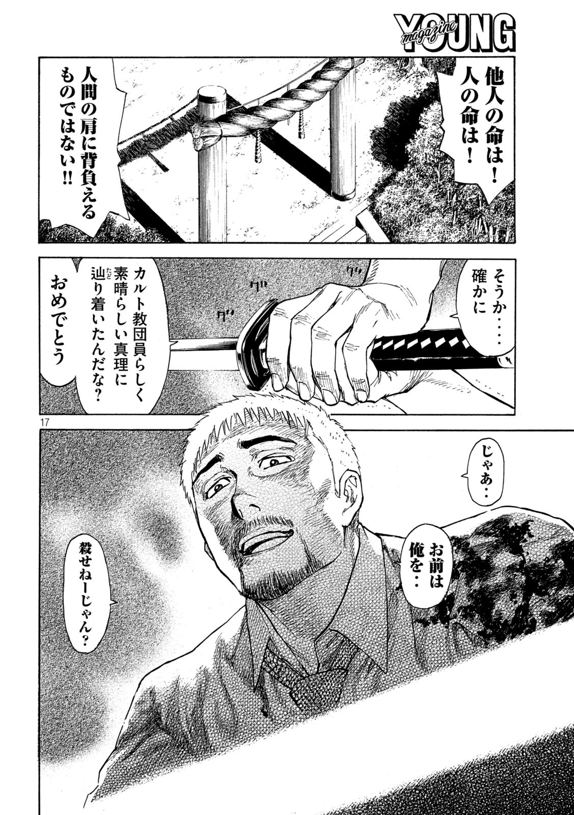 マイホームヒーロー 第144話 - Page 17