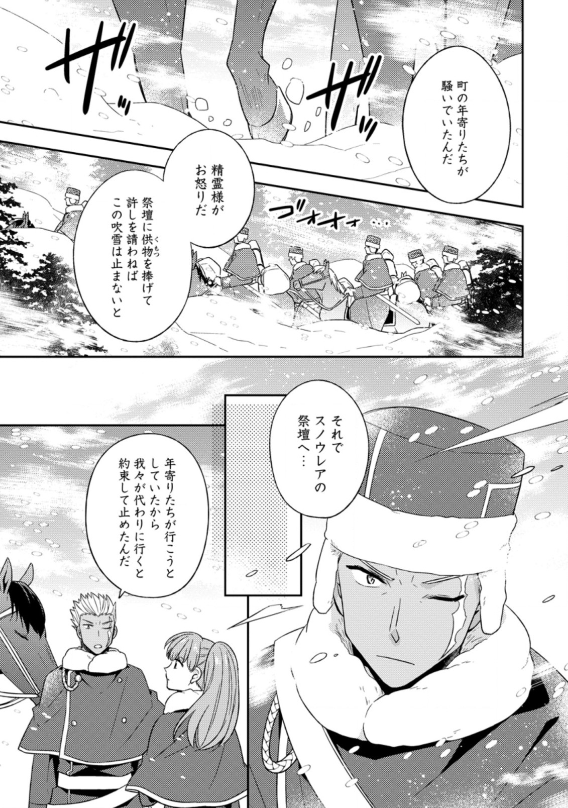 北の砦にて 第11.1話 - Page 1