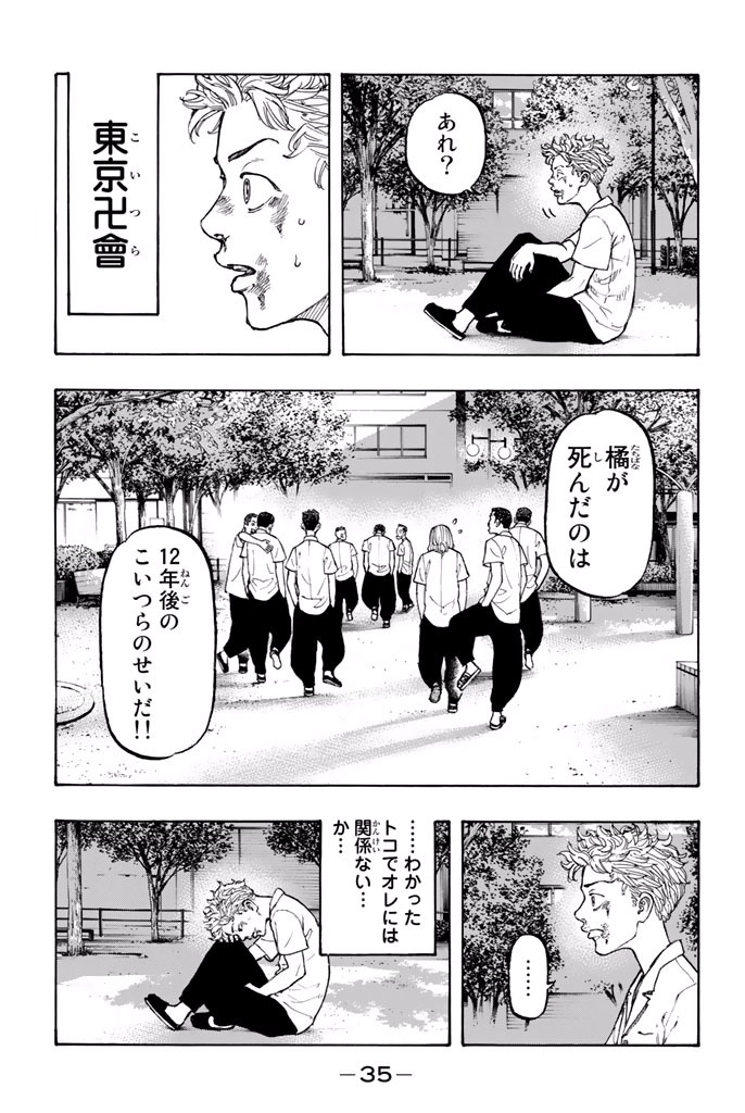 東京卍リベンジャーズ 第1話 - Page 32