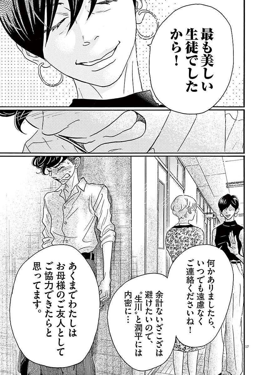 ダンス・ダンス・ダンスール 第59話 - Page 17