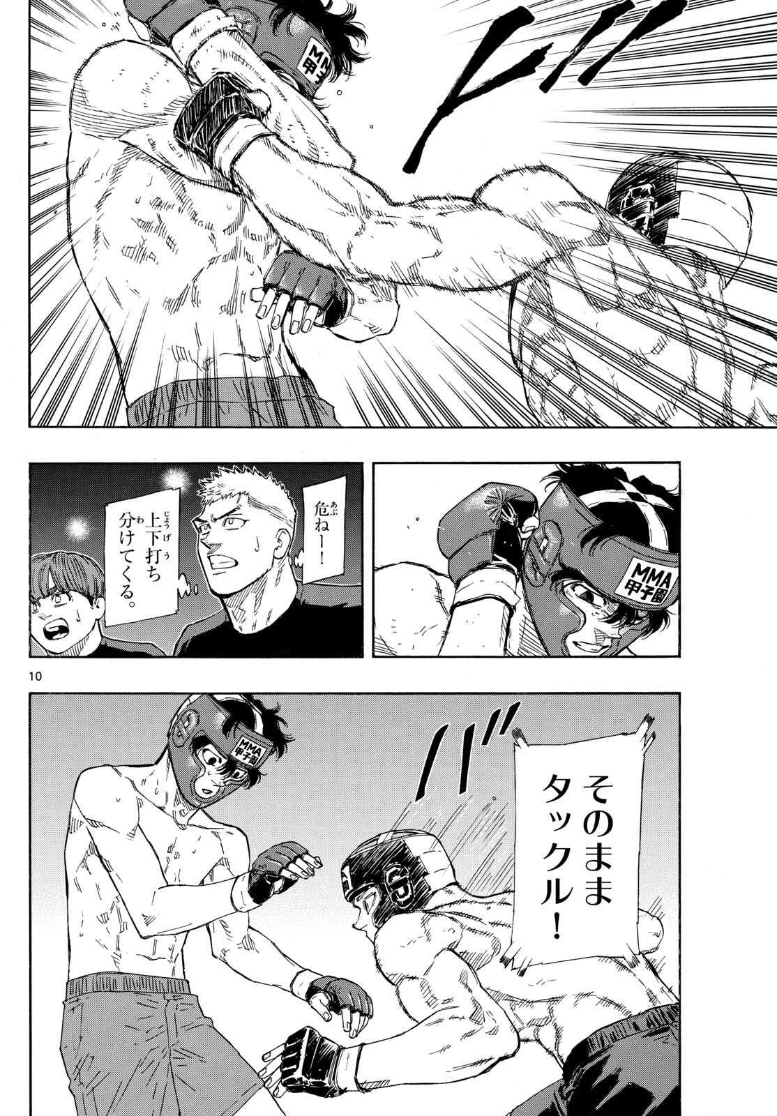 レッドブルー 第77話 - Page 10
