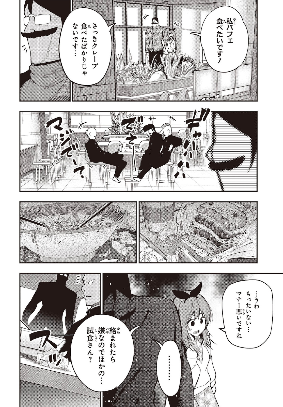 まったく最近の探偵ときたら 第71話 - Page 16