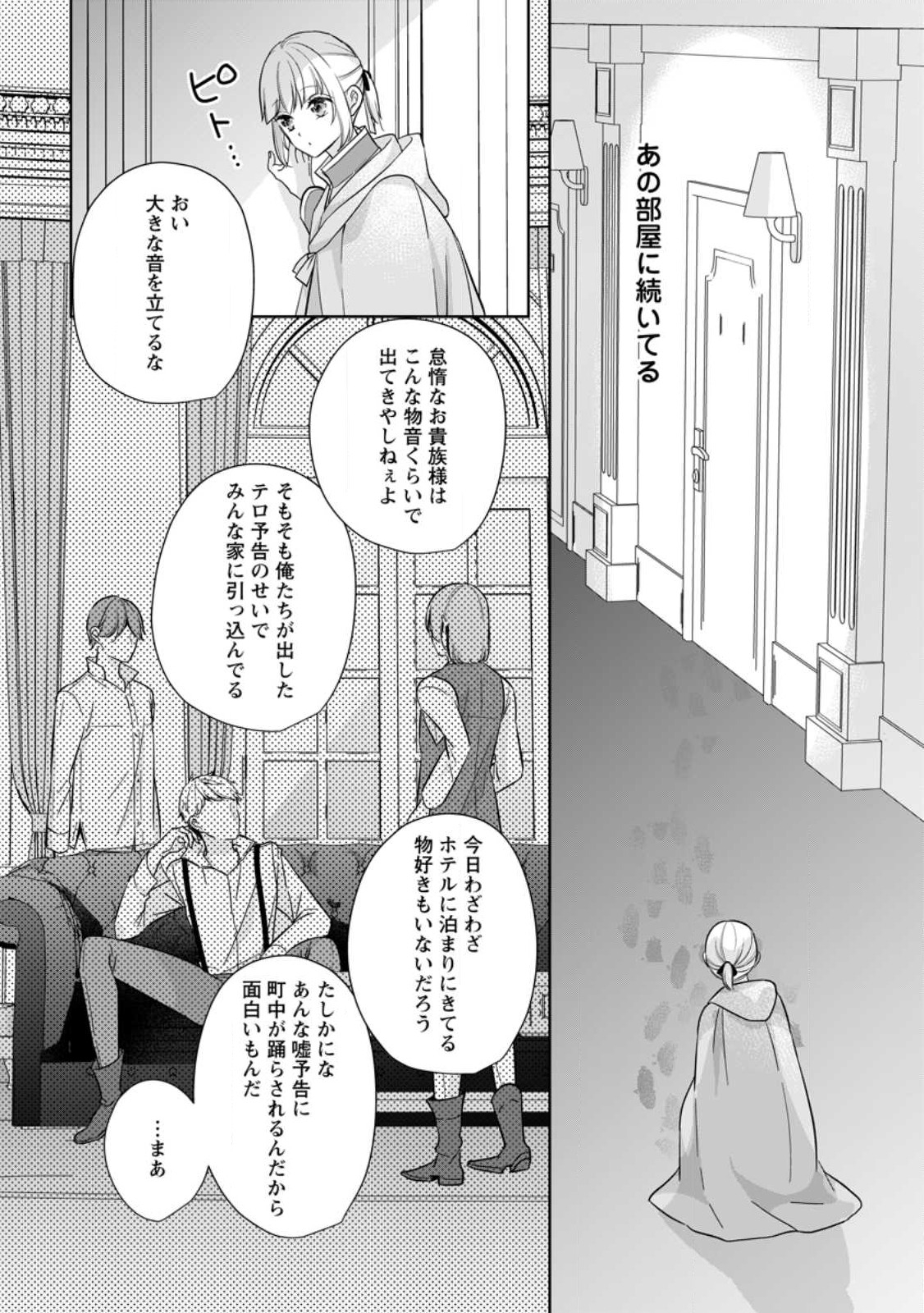 転生したら 第25.3話 - Page 8