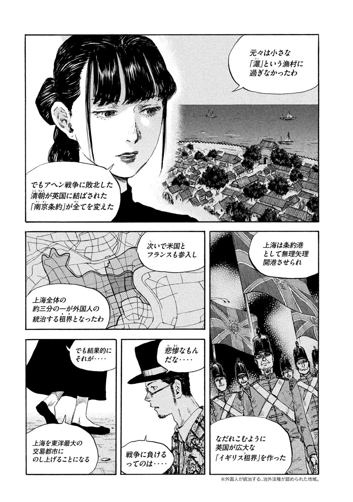 満州アヘンスクワッド 第104話 - Page 6