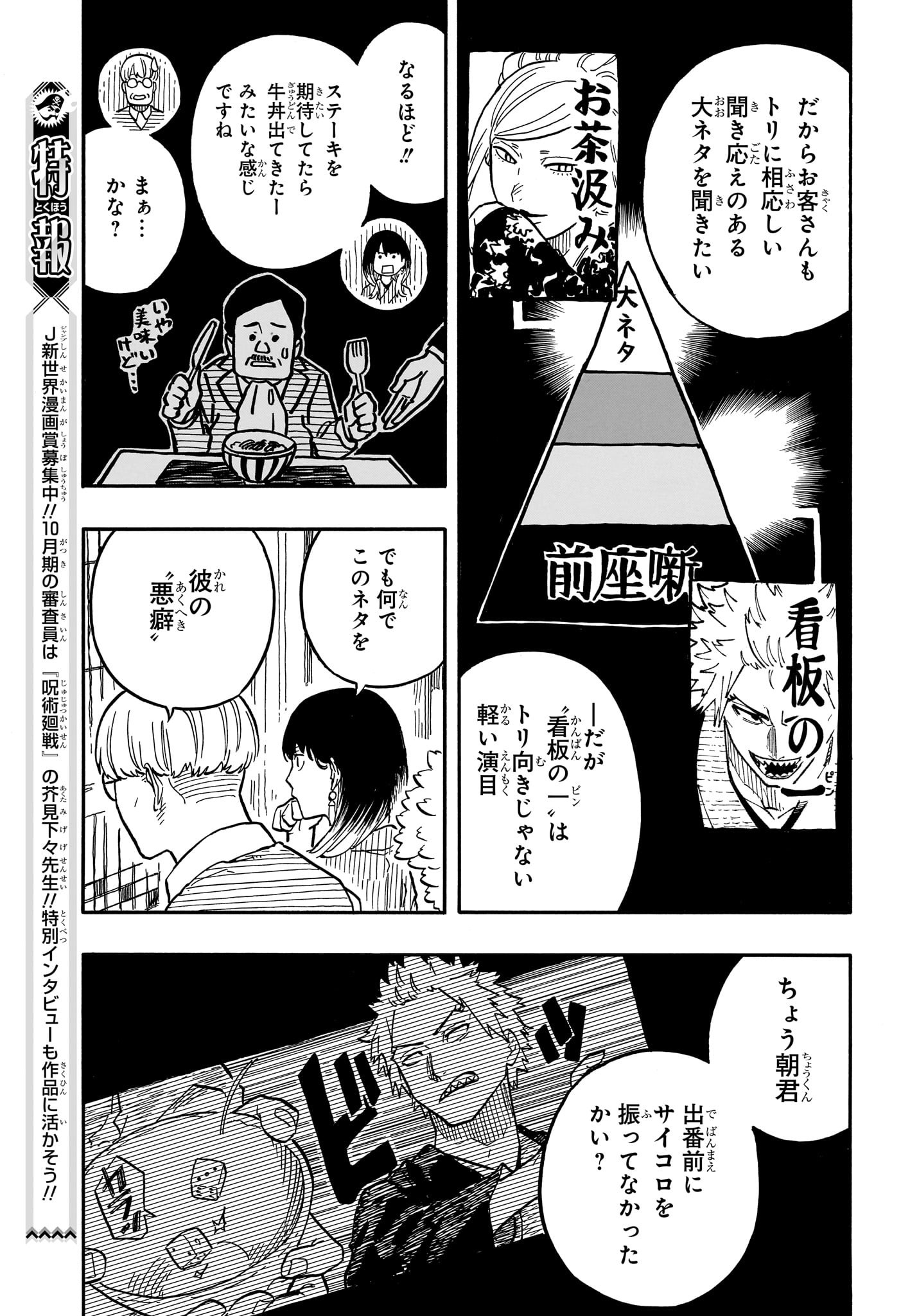 あかね噺 第81話 - Page 9