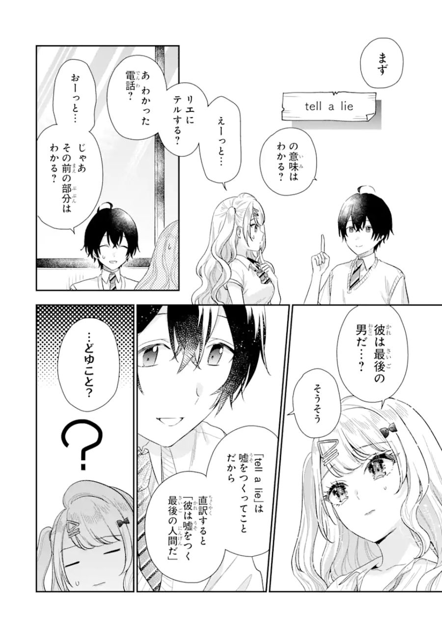 経験済みなキミと、経験ゼロなオレが、お付き合いする話。 第9.1話 - Page 8