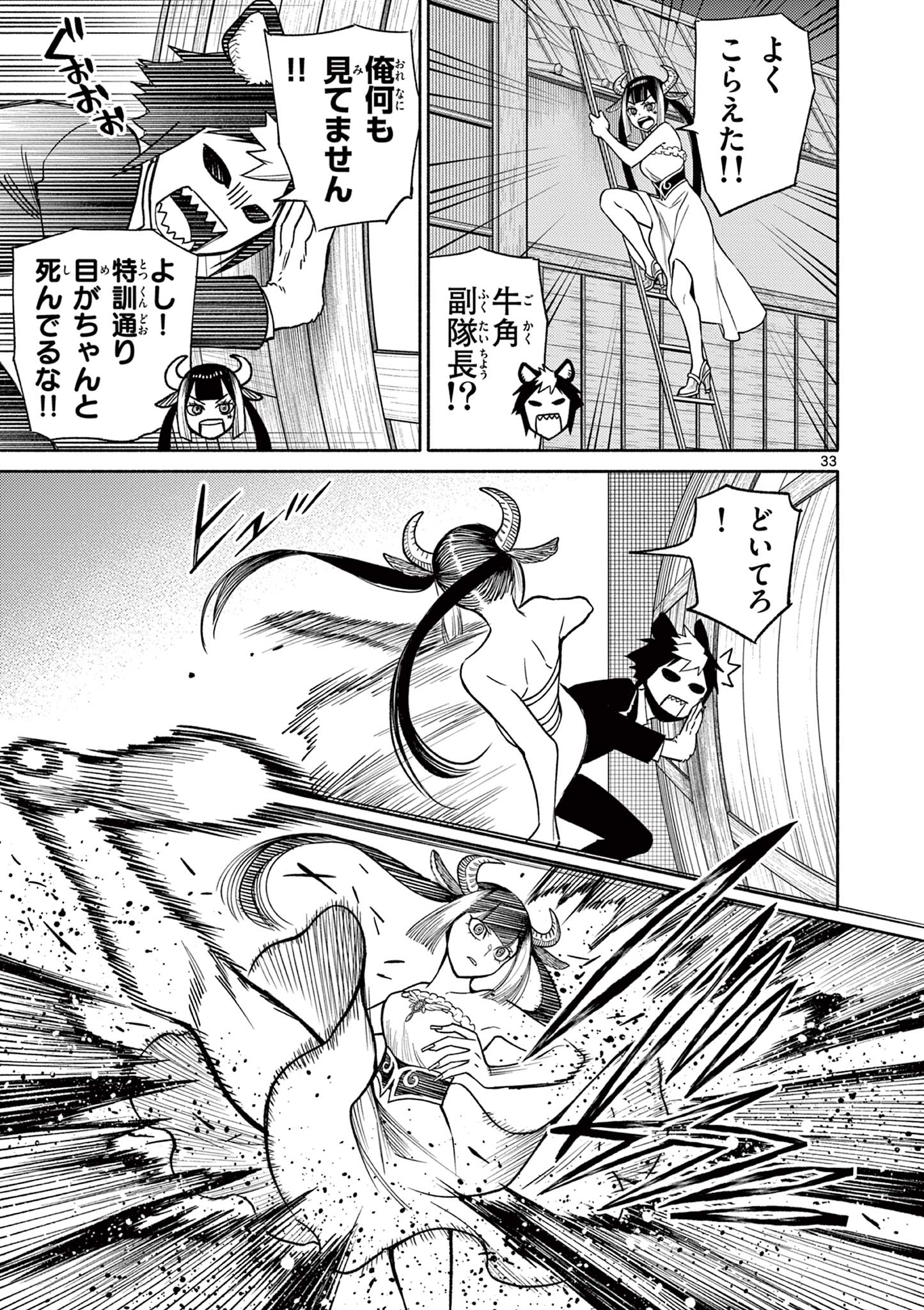 幻狼潜戦 第10話 - Page 33