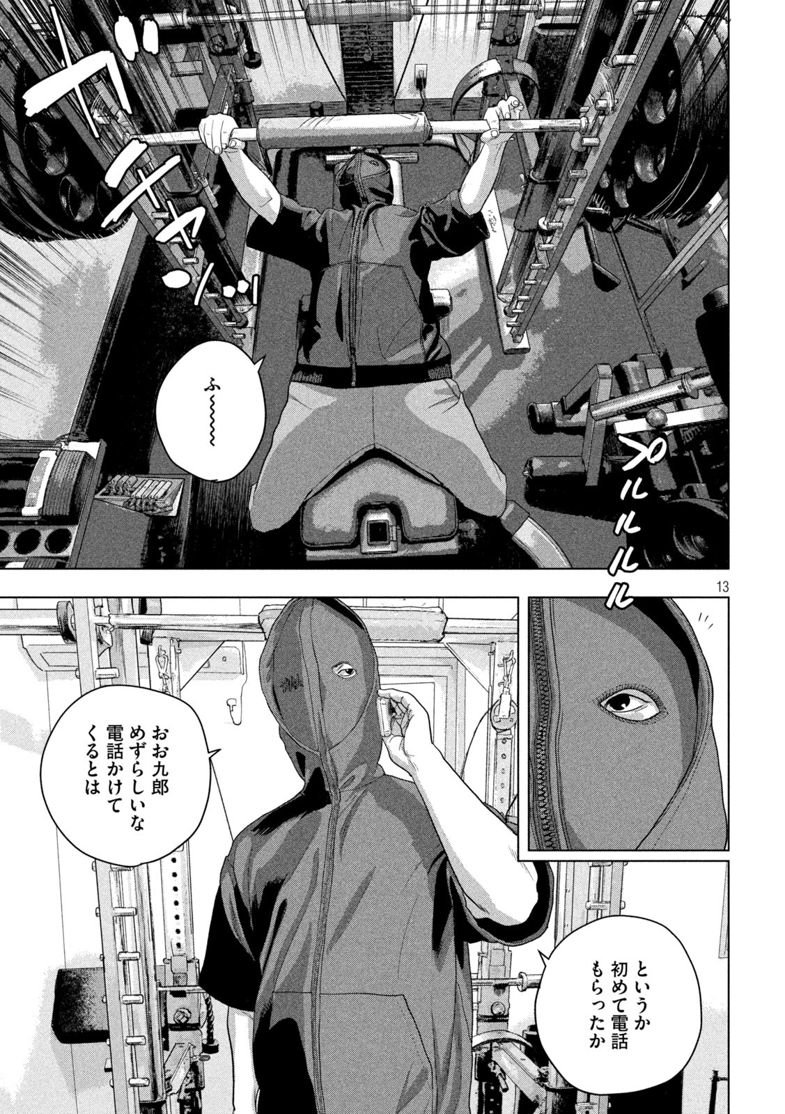 アンダーニンジャ 第51話 - Page 13