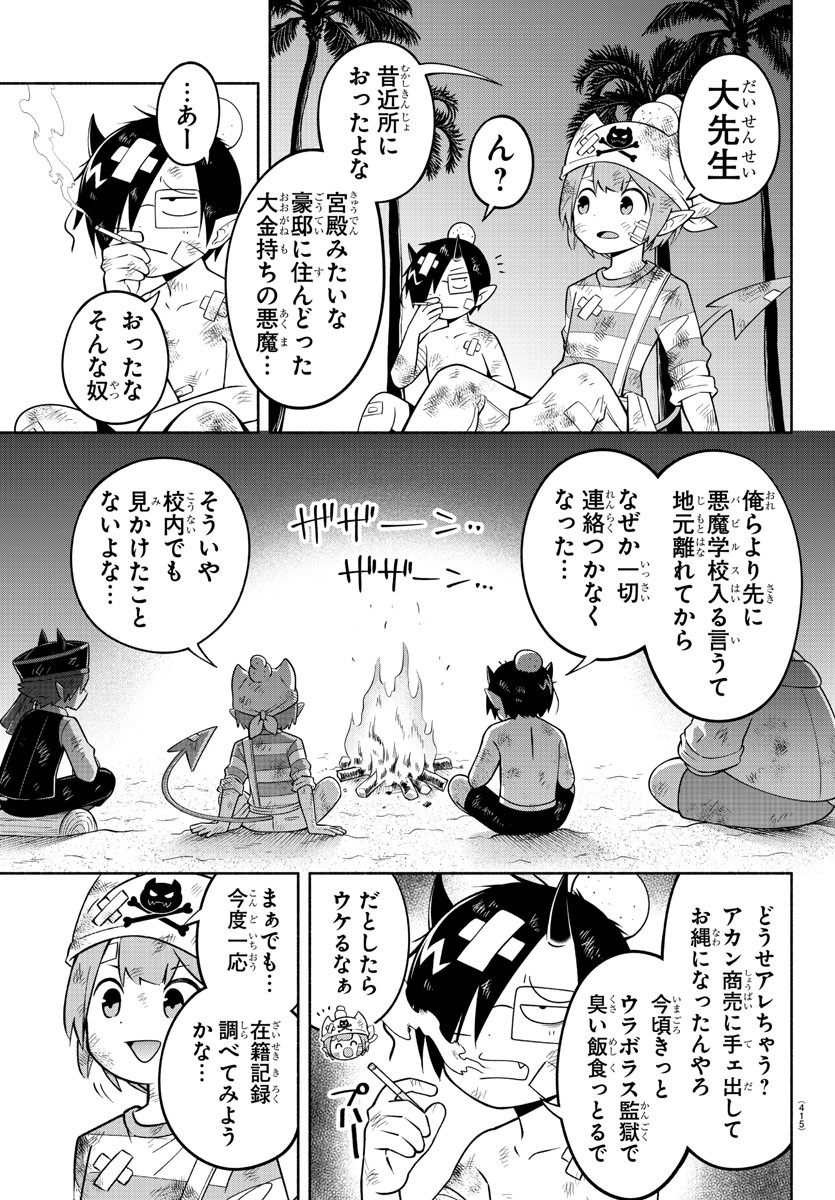 魔界の主役は我々だ！ 第186話 - Page 13