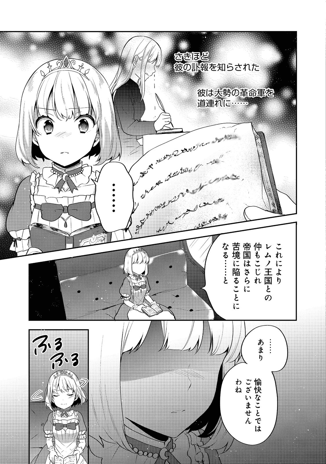 ティアムーン帝国物語 ～断頭台から始まる、姫の転生逆転ストーリー～ 第20話 - Page 5