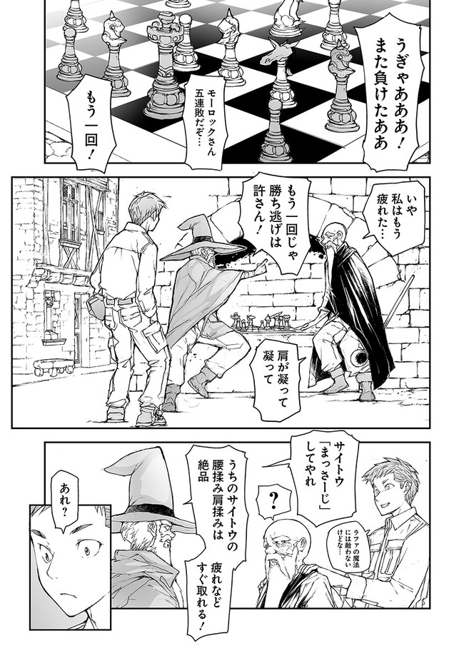 便利屋斎藤さん、異世界に行く 第178話 - Page 3