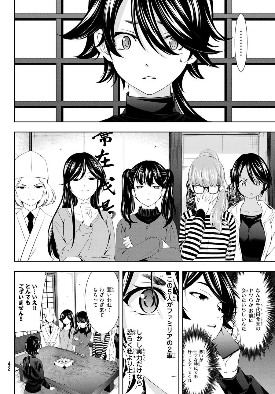 女神のカフェテラス 第96話 - Page 4