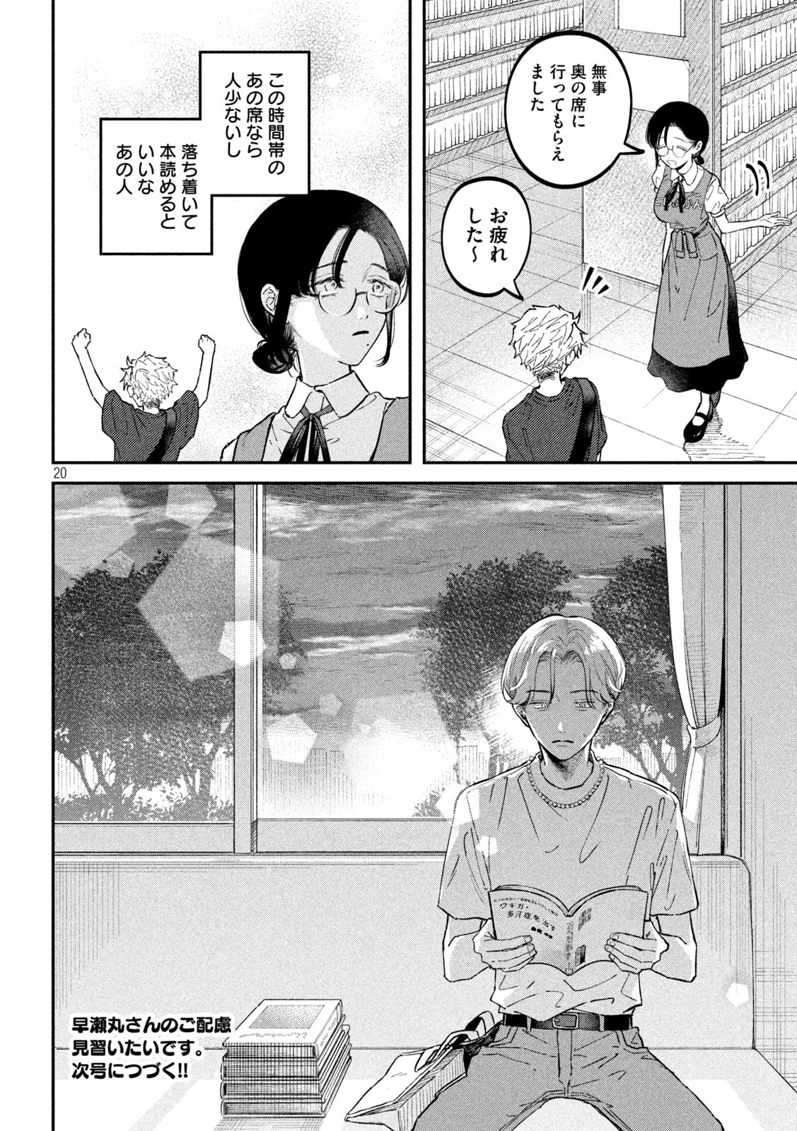 税金で買った本 第44話 - Page 20