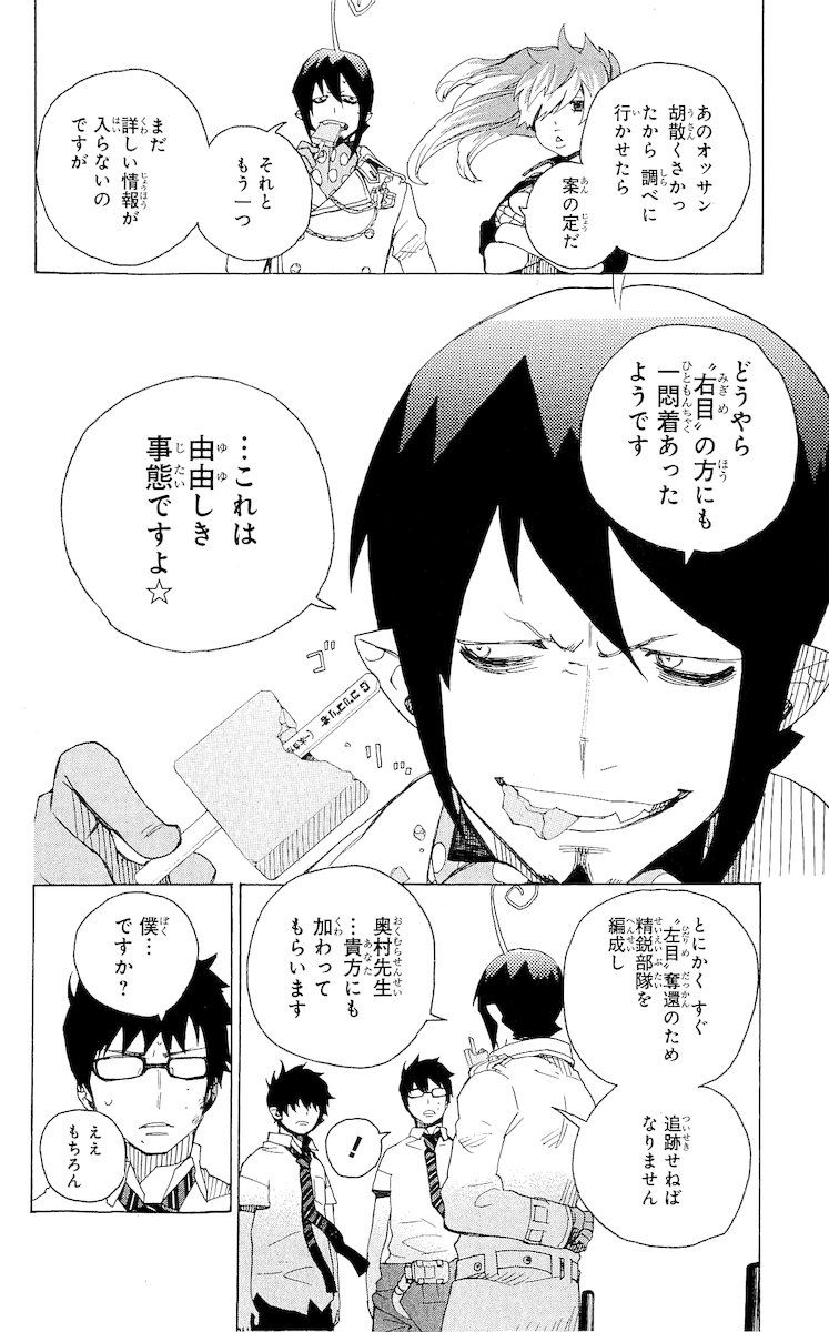 青の祓魔師 第16話 - Page 38