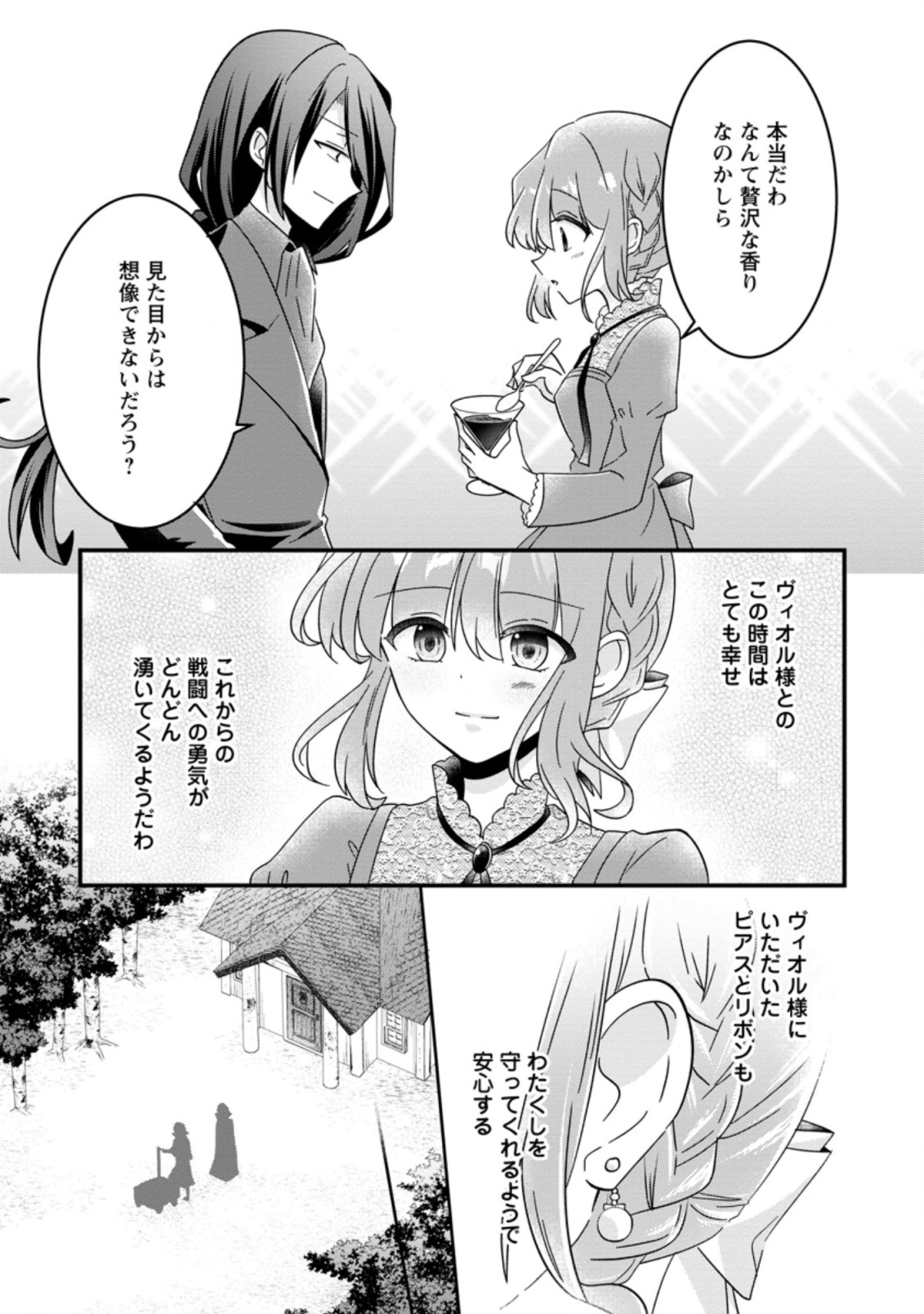 地味姫と黒猫の、円満な婚約破棄 第15.1話 - Page 7