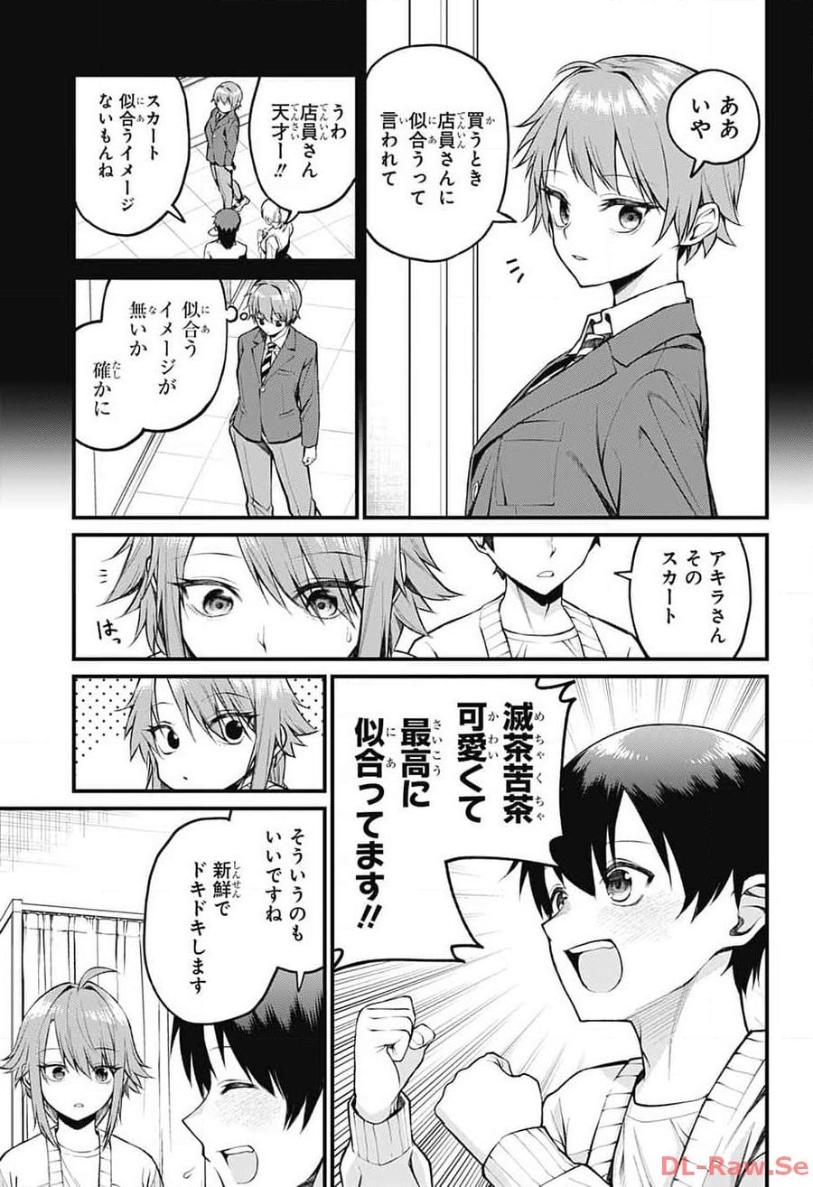 茜部先生は照れ知らず 第7話 - Page 11